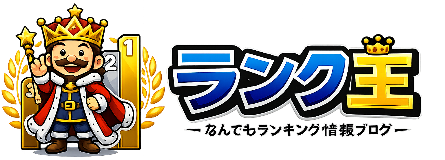 ランク王